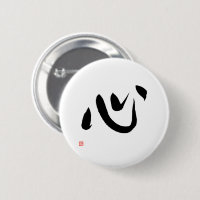 Japanese kanji Kokoro meaning heart - white' Sticker