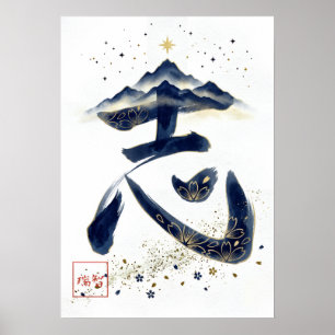Kokorozashi: Ambition & Will Art260040013 Poster