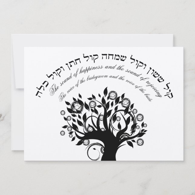 Kol Sasson Hebrew Jewish Wedding Cream Black Invitation (Front)