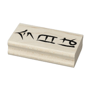 Konichiwa Greeting Stamp Vertical No English