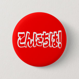 Konnichiwa! Japanese Hello! こんにちは Nihongo Language 6 Cm Round Badge