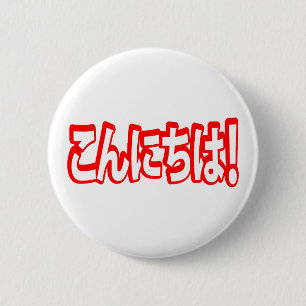 Konnichiwa! Japanese Hello! こんにちは Nihongo Language 6 Cm Round Badge