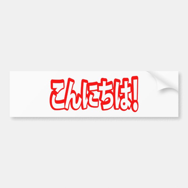 Konnichiwa! Japanese Hello! こんにちは Nihongo Language Bumper Sticker (Front)