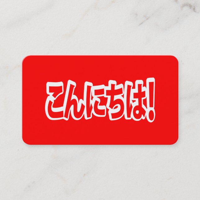Konnichiwa! Japanese Hello! こんにちは Nihongo Language Business Card (Front)