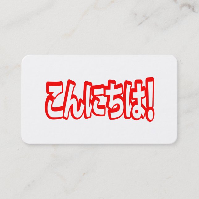 Konnichiwa! Japanese Hello! こんにちは Nihongo Language Business Card (Front)