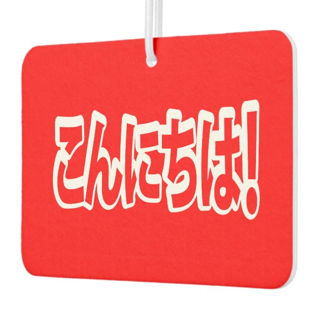 Konnichiwa! Japanese Hello! こんにちは Nihongo Language Car Air Freshener (Left)