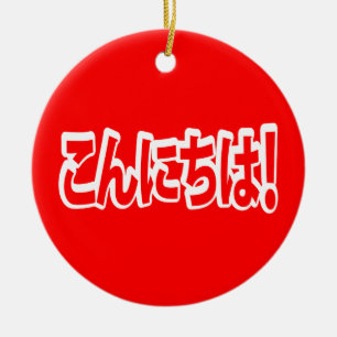 Konnichiwa! Japanese Hello! こんにちは Nihongo Language Ceramic Tree Decoration
