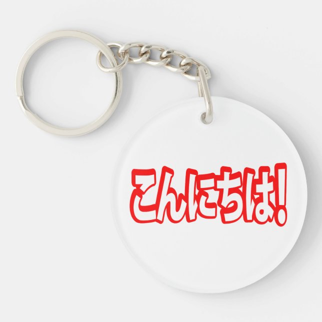 Konnichiwa! Japanese Hello! こんにちは Nihongo Language Key Ring (Front)