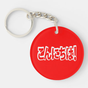 Konnichiwa! Japanese Hello! こんにちは Nihongo Language Key Ring