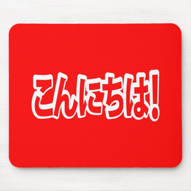 Konnichiwa! Japanese Hello! こんにちは Nihongo Language Mouse Mat (Front)