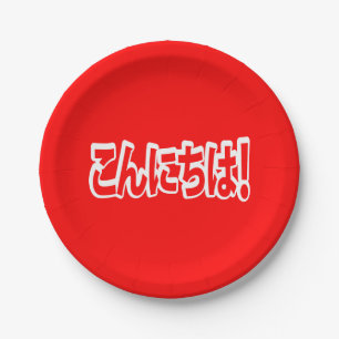 Konnichiwa! Japanese Hello! こんにちは Nihongo Language Paper Plate