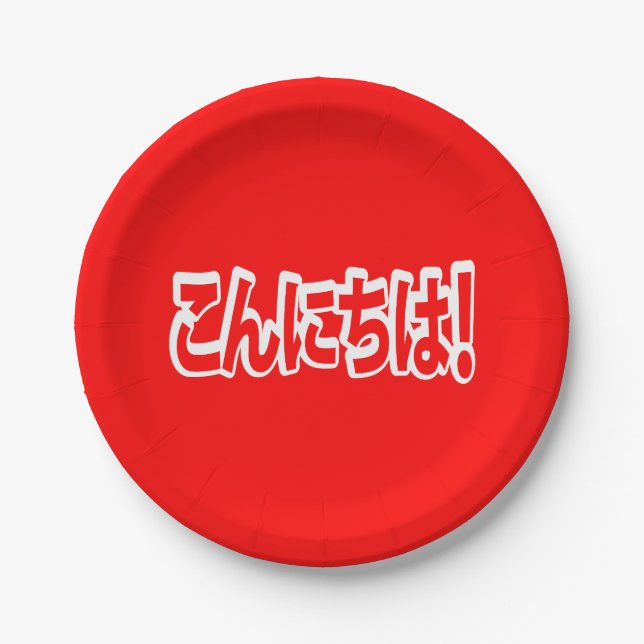Konnichiwa! Japanese Hello! こんにちは Nihongo Language Paper Plate (Front)