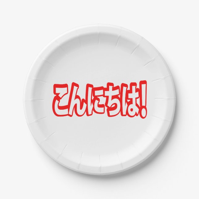 Konnichiwa! Japanese Hello! こんにちは Nihongo Language Paper Plate (Front)