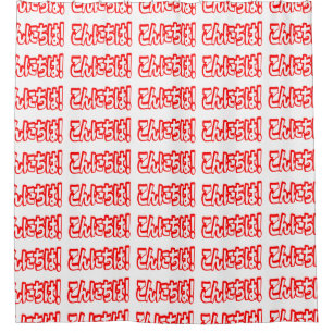 Konnichiwa! Japanese Hello! こんにちは Nihongo Language Shower Curtain
