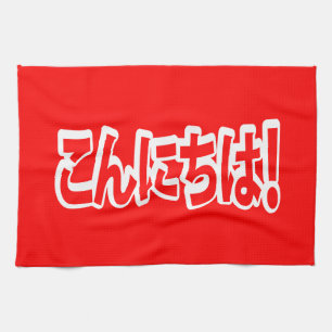 Konnichiwa! Japanese Hello! こんにちは Nihongo Language Tea Towel