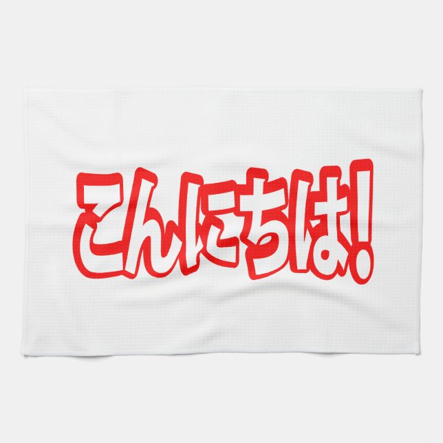 Konnichiwa! Japanese Hello! こんにちは Nihongo Language Tea Towel (Horizontal)