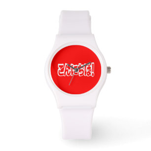 Konnichiwa! Japanese Hello! こんにちは Nihongo Language Watch