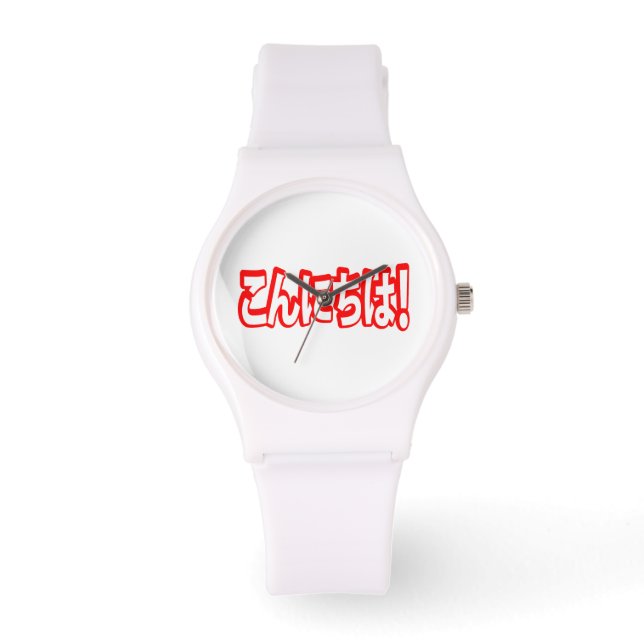 Konnichiwa! Japanese Hello! こんにちは Nihongo Language Watch (Front)