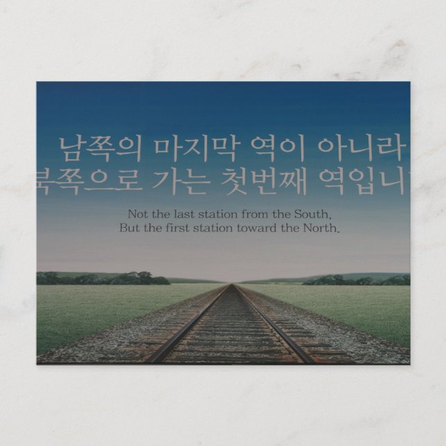 korea unity postcard (Front)