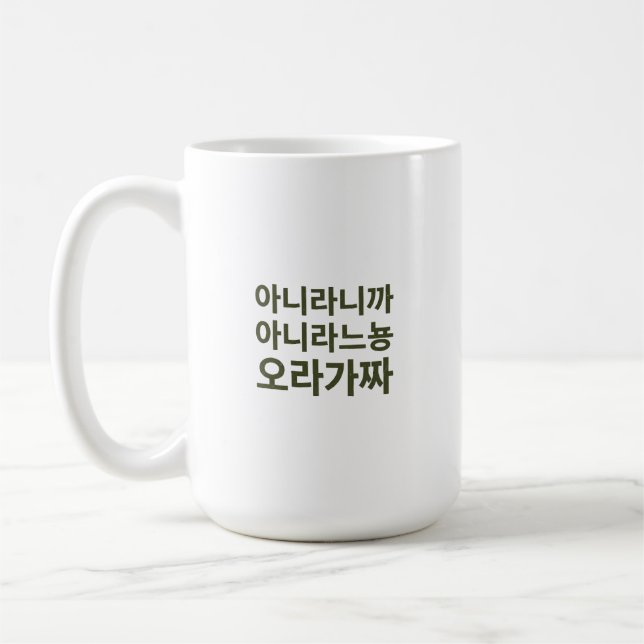 korean aesthetic typography art coffee mug (Left)