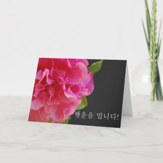 Korean birthday day camellia card