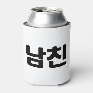 Korean Boyfriend 남친 Namchin   Hangul Language Can Cooler