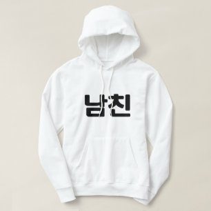 Korean Boyfriend 남친 Namchin   Hangul Language Hoodie