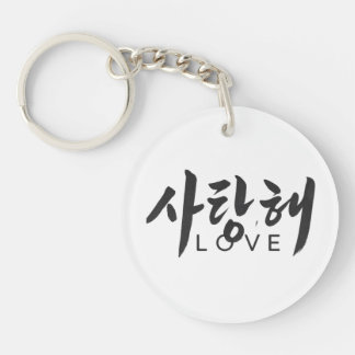 Korean Calligraphy Art" Key Ring