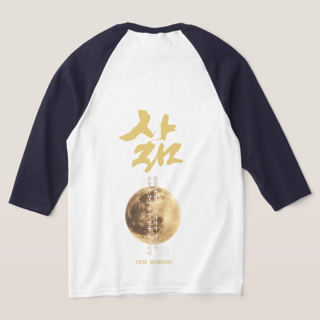 Korean Calligraphy Moon T-Shirt (Laydown Back)