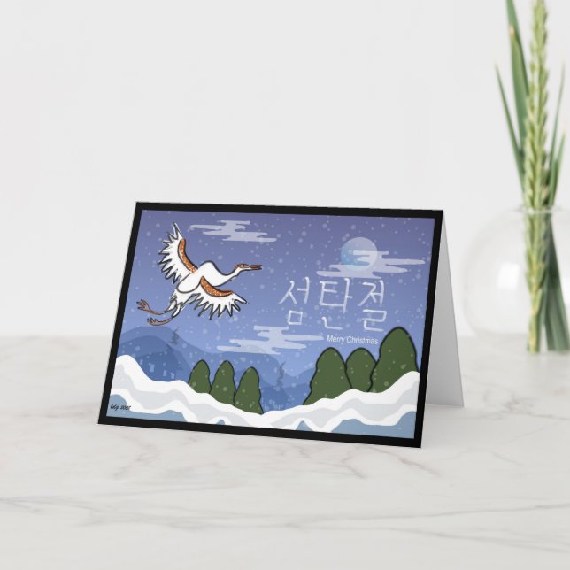 Korean Christmas Card (Front)