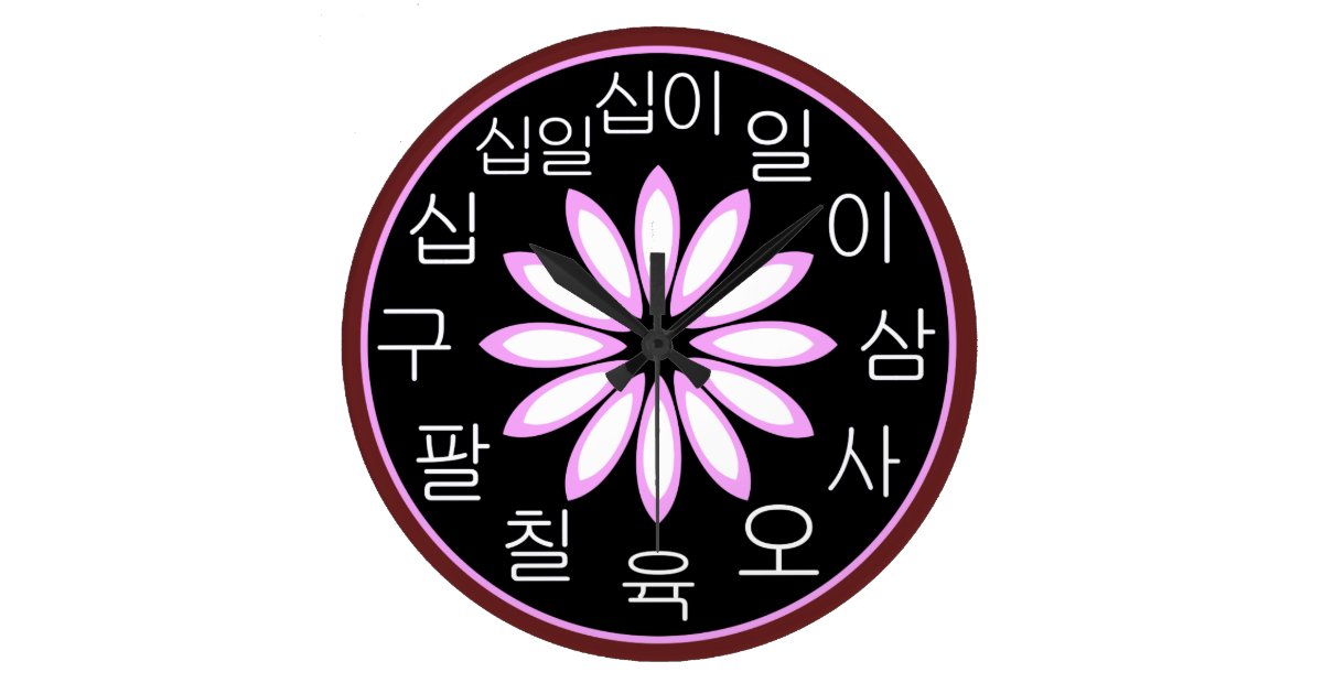 Korean Clock Zazzle.co.uk