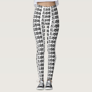 Korean Drama 드라마 Korea Hangul Language Leggings