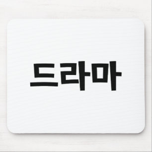 Korean Drama 드라마 Korea Hangul Language Mouse Mat