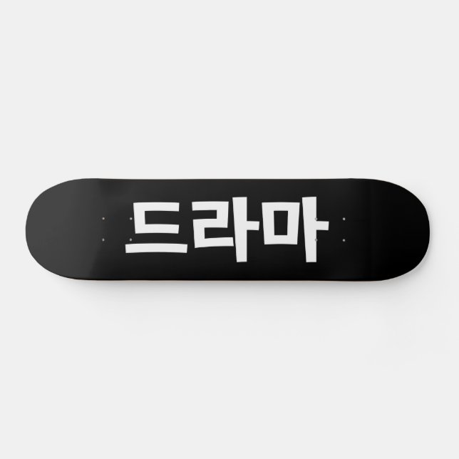 Korean Drama 드라마 Korea Hangul Language Skateboard (Horz)