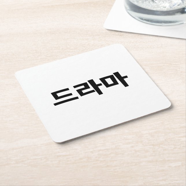 Korean Drama 드라마 Korea Hangul Language Square Paper Coaster (Angled)