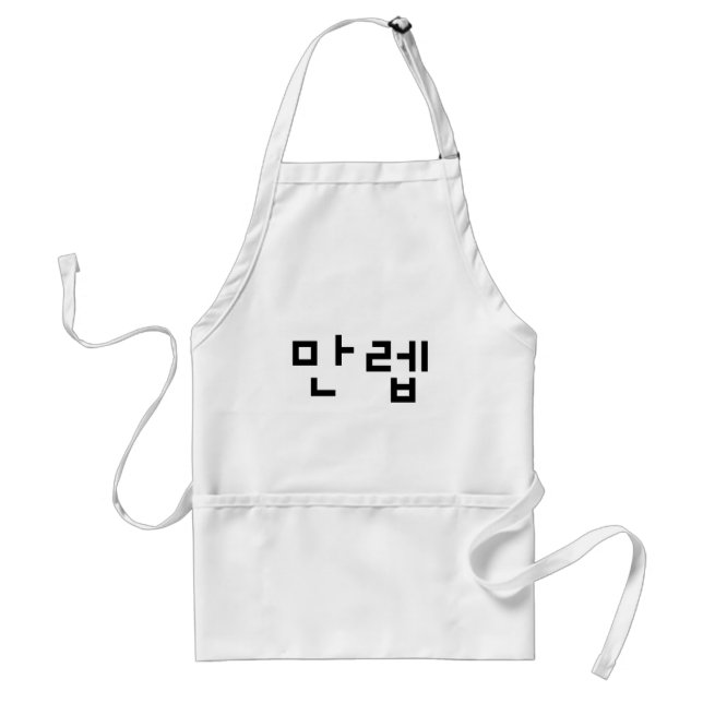 Korean Expert 만렙 Manleb | Hangul Language Standard Apron (Front)