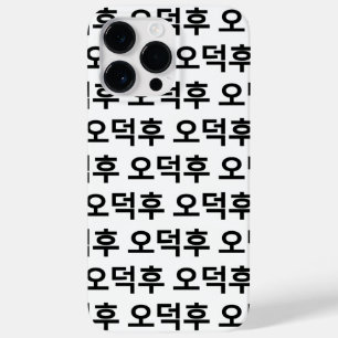 Korean Fan O-Deokhu 오덕후 Hangul Language Case-Mate iPhone 14 Pro Max Case