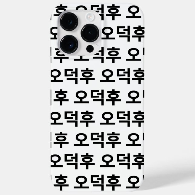 Korean Fan O-Deokhu 오덕후 Hangul Language Case-Mate iPhone Case (Back)