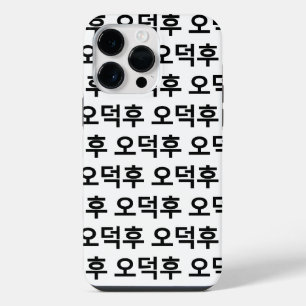 Korean Fan O-Deokhu 오덕후 Hangul Language iPhone 14 Pro Max Case
