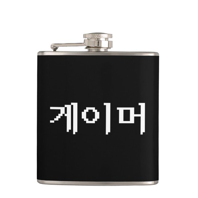 Korean Gamer 게이머 Hip Flask (Front)