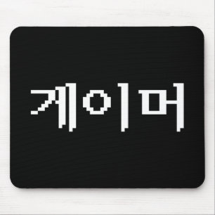 Korean Gamer 게이머 Mouse Mat