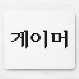 Korean Gamer 게이머 Mouse Mat