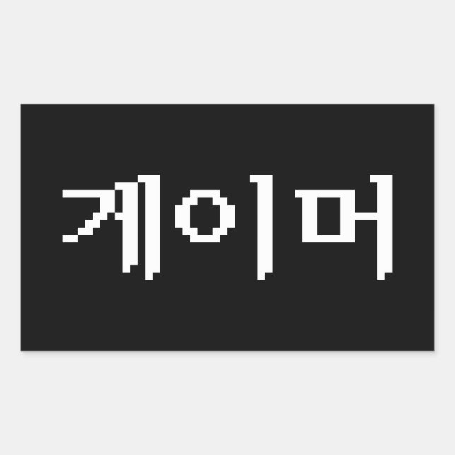 Korean Gamer 게이머 Rectangular Sticker (Front)