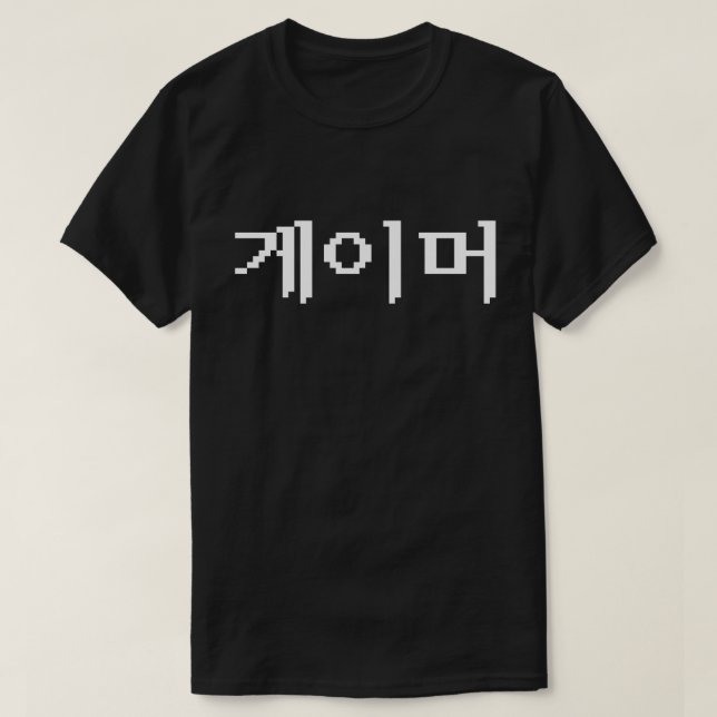 Korean Gamer 게이머 T-Shirt (Design Front)