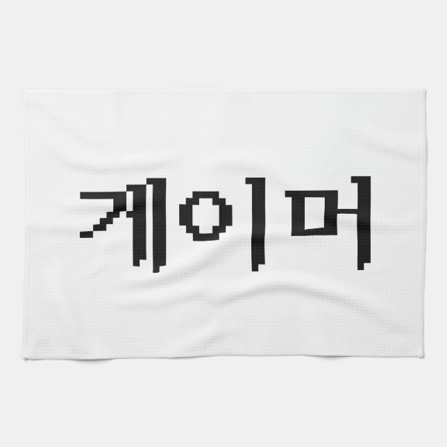 Korean Gamer 게이머 Tea Towel (Horizontal)