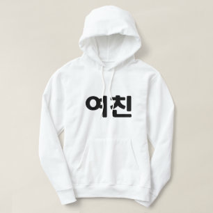 Korean Girlfriend 여친 Yeochin   Hangul Language Hoodie
