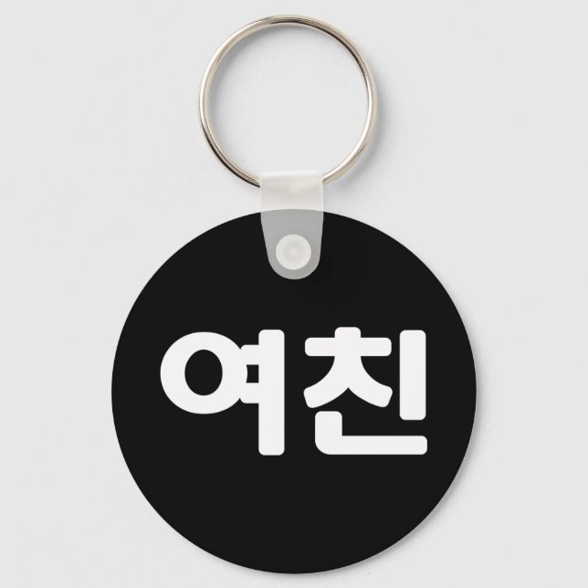 Korean Girlfriend 여친 Yeochin | Hangul Language Key Key Ring (Front)