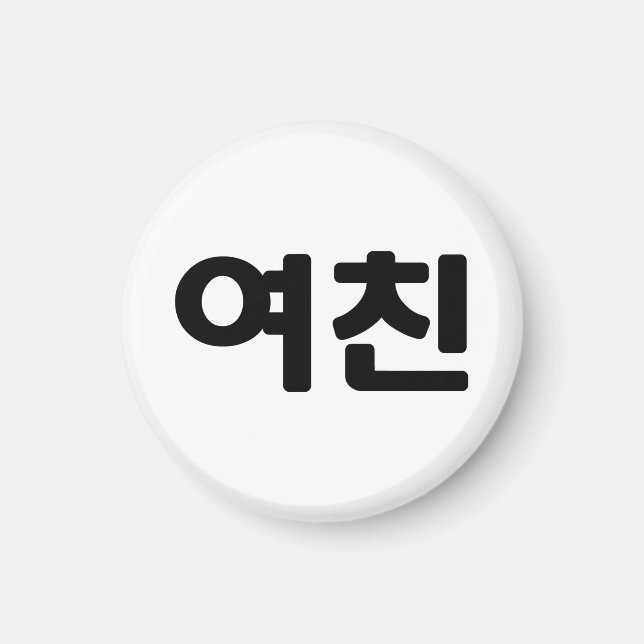 Korean Girlfriend 여친 Yeochin | Hangul Language Magnet (Front)