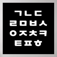 Korean | Hangul Alphabet