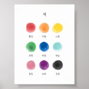 Korean Hangul Colours poster